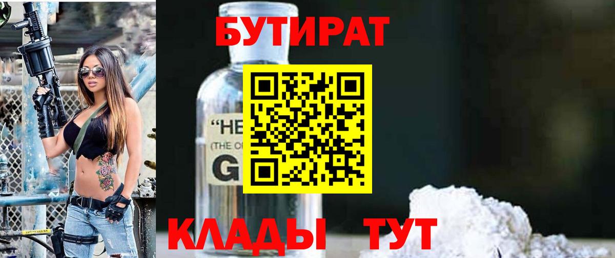 БУТИРАТ бутандиол Бор