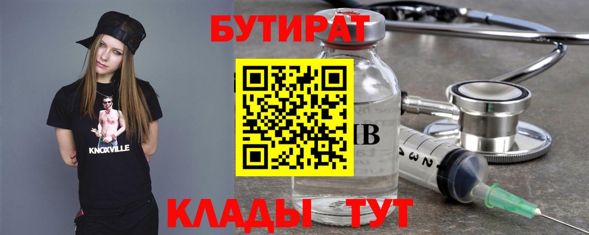 БУТИРАТ буратино  Бутират  Бор  Вход с VPN 