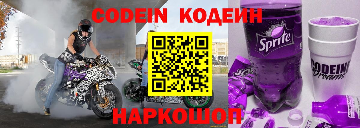 Кодеин Purple Drank Бор