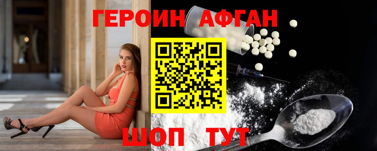 Бор  ГЕРОИН Афган  Вход с VPN 