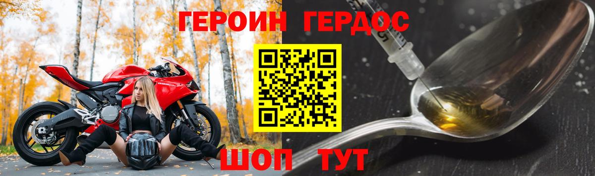 ГЕРОИН белый Бор
