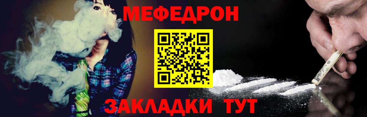 МЯУ-МЯУ  Мефедрон VHQ  Вход с VPN  Бор 