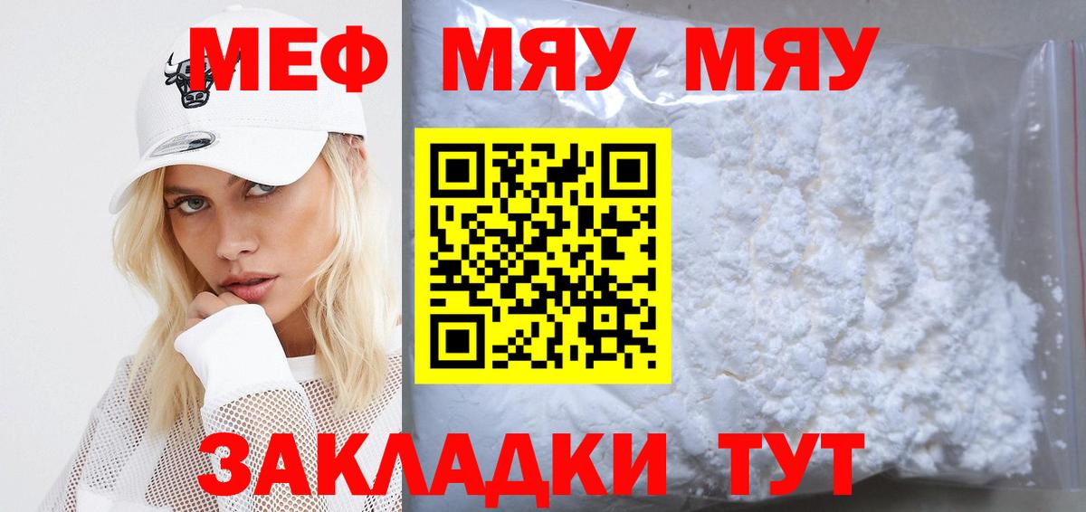 Меф мяу мяу мука Бор