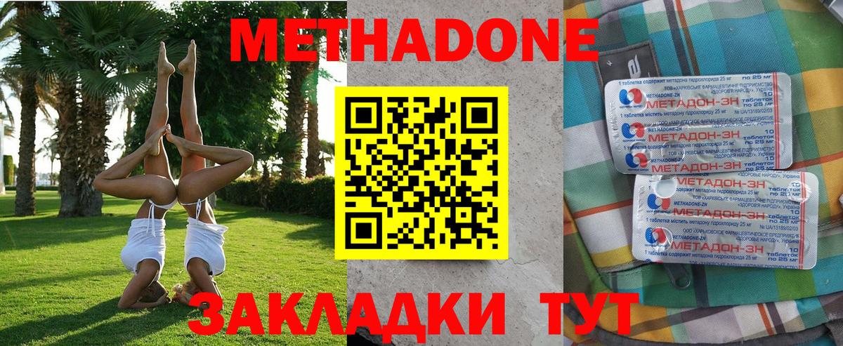 Метадон мёд Бор