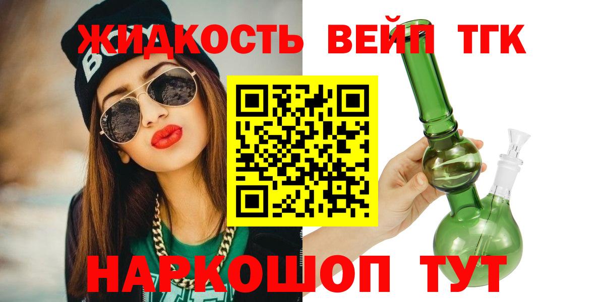 ТГК вейп с тгк  Дистиллят ТГК THC oil  Вход с VPN  Бор 